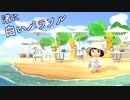 【まったり実況】あつまれどうぶつの森【関西のおばちゃん】#428