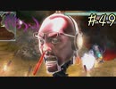 【字幕プレイ】トリガーハッピーが贈るFolksSoul #49