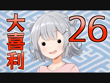 合成音声のみんなで大喜利26