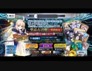【FGO】トネリコガチャ演出＋再臨演出【ネタバレ注意】
