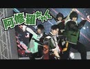 【刀剣乱舞】江で 阿修羅ちゃん 踊ってみた【コスプレ】