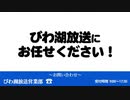 びわ湖放送のCMに問題のBGM！？