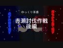 神格者の異能戦争劇場版 赤瀬颯介討伐作戦