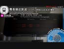 703 放出駅　簡易接近放送【放送ｼｽﾃﾑ故障】