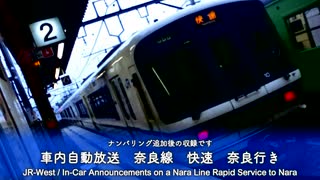 704 車内放送 奈良線　快速　奈良行き - Rapid Service to Nara