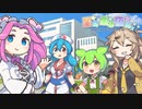 ずんだもん達のギャルゲが出ます