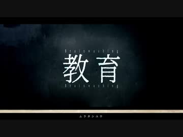 【ニコカラ】 教育 / ムラタシユウ 【offvocal】