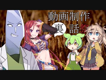 【動画制作裏話祭遅刻組】ずんだもんのおはなしが生まれた裏話