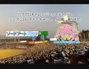 【PCFシーズン16・Fトーナメント】SA魔法科vsアイマス大連合Part2