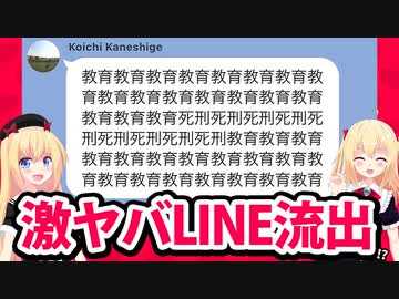 【炎上】ビッグモーター元副社長のパワハラLINEが壮絶すぎると話題にwww【ゴシップ】