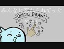 【クイックドロウ】他にやってる人いる？あ、僕ひよこだった