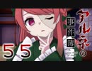 【アルネの事件簿】ー５５ー【アイザック・ゴーマ】