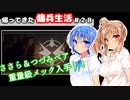 【BATTLETECH】帰ってきた傭兵生活＃２８