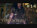 【初見実況】セールで3割引きされる事を知らない男のフォースポークン #14【FORSPOKEN】