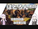 【Patron】2人のパトロン#26