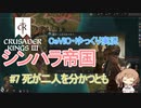 【CK3】シンハラ帝国【CeVIO実況】#7