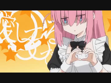 完璧で究極の後藤ひとり 【MAD】