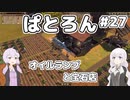 【Patron】2人のパトロン#27