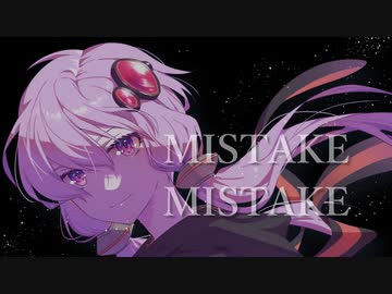 ミステイクミステイク / 結月ゆかり