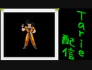 [MUGEN]  実況付きP操作 Tarie配信_288キャラ目  孫i悟i空