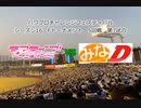 【PCFシーズン16・Fトーナメント】ラブライブ！サンシャイン！！vsみなみけD_Part2