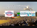 【PCFシーズン16・Fトーナメント】魔法少女リリカルなのはAチームvsプロジェクトセカイPart2