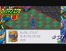 【プレイ動画】ロックマンエグゼ2【part17】