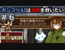 [Total War EMPIRE] ポンコツAIは波蘭を救いたい #6 [オリキャラ実況]
