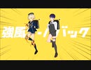 【MMD刀剣乱舞】きょうふうおーるばっく【上杉】