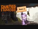 ﾗｽﾃｨｯﾄﾞ･ﾓｽ　Part.2
