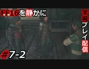 【FINAL FANTASY XVI】FF16を静かに字幕プレイ配信#7-2 革鎧と魔物料理 前編【初見／字幕プレイ動画】