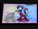 艦これアーケード色々ドロップその１３６