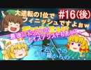 【ゆっくり実況】ゆっくり八雲家のマリオカート8DX　Part16:Re(後)