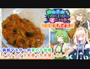 【VOICEVOX2周年文化祭】【第四回スパイス祭】病弱マスターの夏バテ対策　トマトとナスを使った水無しカレー【voicevox劇場】【VOICEROIDキッチン】