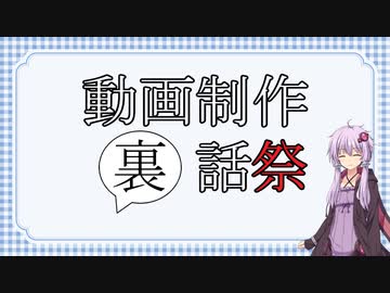 【動画製作裏話祭】動画作りのモットー語り