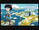 【Ocean's Heart】ゆっくりがゆく「Ocean's Heart」part6【ゆっくり実況】