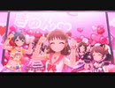 【デレステMV】きゅん・きゅん・まっくす【へそ出し衣装オリメン】