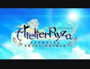 「ライザのアトリエ OP 」を とあるゲームの作品の曲に変えてみた。