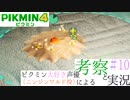 ニンジンワルド役のピクミン大好き声優が「ピクミン4」を考察しながら実況 #10