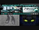 【RESIDENT】 RESIDENT PARTY　SECRET LIVE II曲集