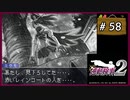 #58 逆転検事2 第4話 忘却の逆転 【女性実況】【DS】