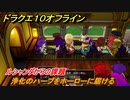 ドラクエ１０オフライン　ルシャンダからの課題　浄化のハーブをホーローに届ける　ver.2メインストーリー攻略　＃１２１　【DQX】