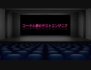 【chatGPT】コードと絆のテストエンジニア(短編物語)
