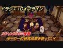 ドラクエ１０オフライン　ルシャンダからの課題　ホーローの研究成果を持っていく　ver.2メインストーリー攻略　＃１２２　【DQX】