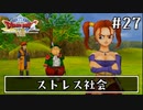 #27【ドラクエ8】フルボイスで楽しむ3DS版ドラゴンクエスト8【女性実況】