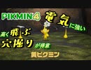 【ピクミン4】遭難者多数･･･?【part4】