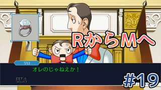 令和の逆転裁判2 Part 19
