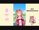 【実況】ウマ娘 プリティーダービー番外地527【アグネスデジタル育成編1】