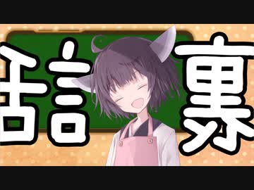 【動画制作裏話祭】レシピルート１０の裏話について語る動画
