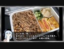 VOICEROID一週間自炊　四日目【ボイロキッチン】